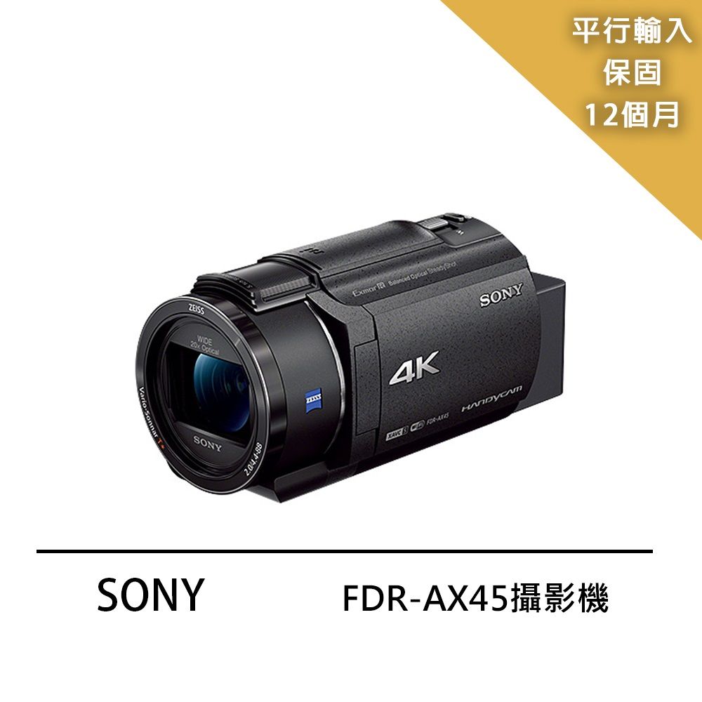 FDR-AX45 4K 高畫質廣角20倍光學變焦*(平行輸入) - PChome 24h購物