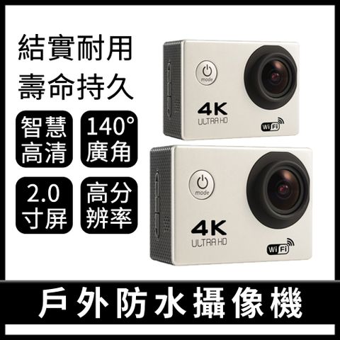 【集集客】新款智能高清戶外防水攝影機 無線wifi（攝像機 運動相機 4K運動DV）