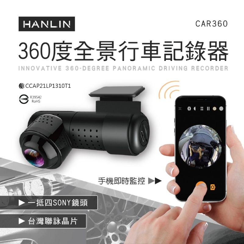 HANLIN -CAR360 創新360度全景行車記錄器