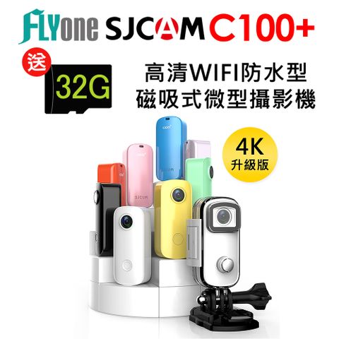 【SJCAM 原廠正式授權 公司貨】FLYone SJCAM C100+ 4K高清WIFI 防水磁吸式微型攝影機/迷你相機