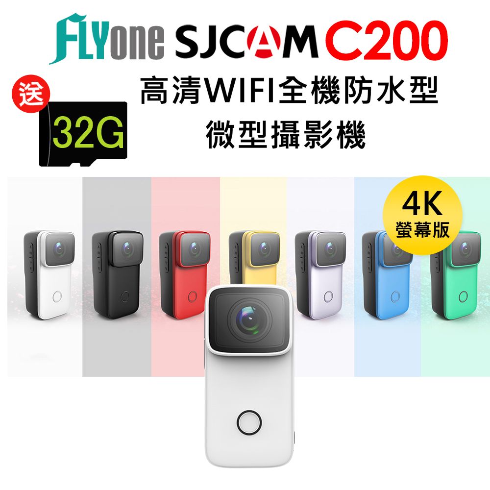 FLYone  SJCAM C200 4K高清WIFI 全機防水微型攝影機/迷你相機