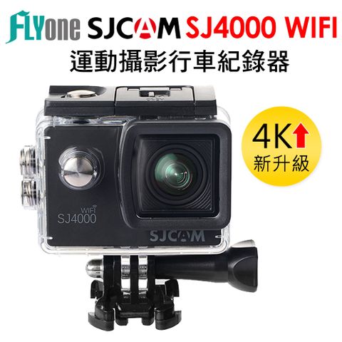 【SJCAM 原廠正式授權 公司貨】FLYone SJCAM SJ4000w WIFI版 防水型1080P運動攝影機(4K 升級版)