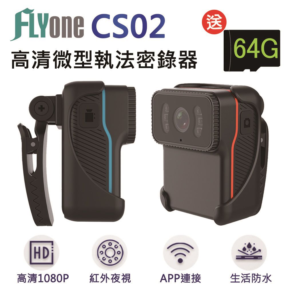 FLYone  CS02 高清WIFI 1080P紅外夜視 微型警用密錄器