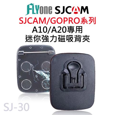 ★SJCAM A10 / A20 專用SJCAM A10 / A20 密錄器專用迷你磁吸背夾 SJ-30