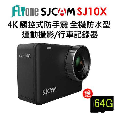 【SJCAM 原廠正式授權 公司貨】FLYone SJCAM SJ10X 4K WIFI觸控式 全機防水型運動攝影機(加送64G卡)