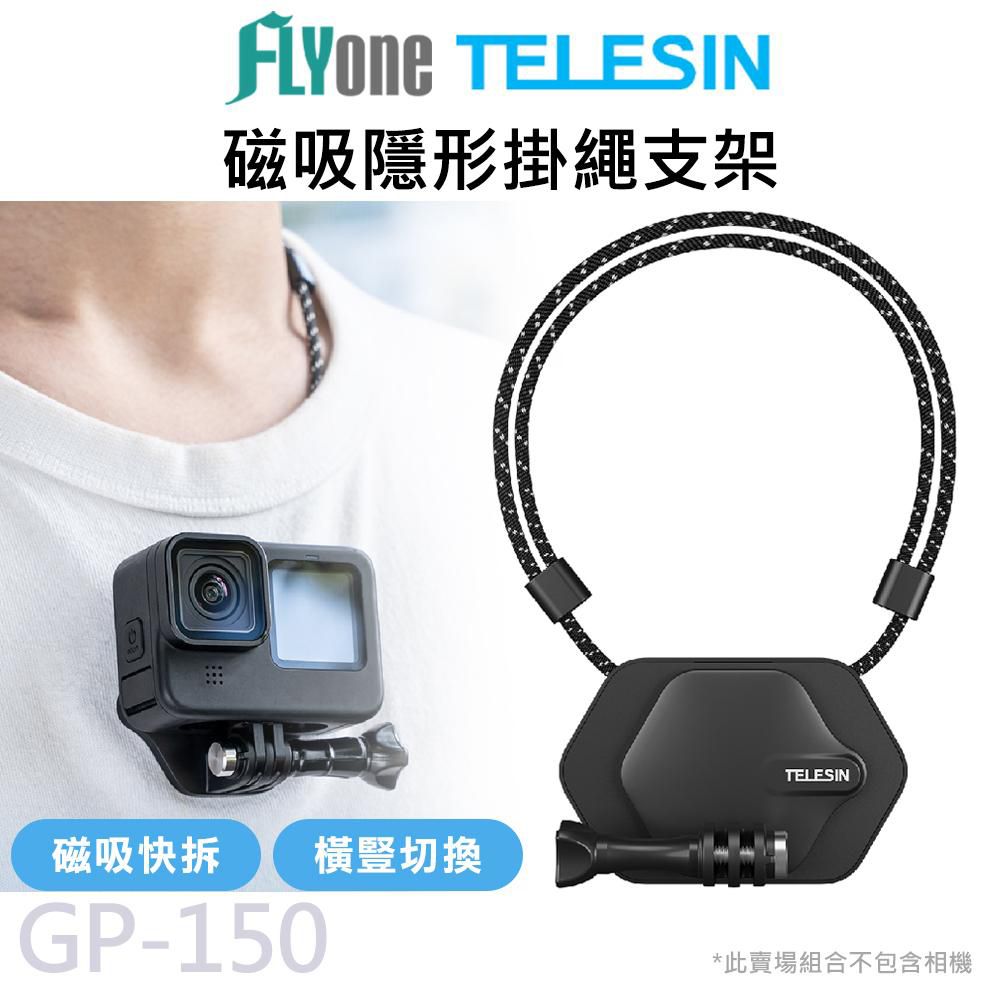 TELESIN GP-150 泰迅 運動攝影機專用 磁吸隱形掛脖支架 可調節掛繩 適用 GOPRO/SJCAM