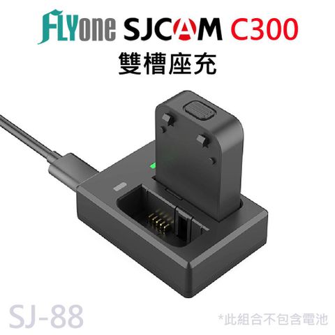 【SJCAM 原廠正式授權 公司貨】SJCAM 原廠雙孔座充-適用C300系列 SJ-88