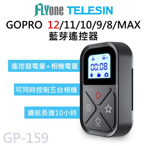 ★可同時控制五台相機GP-159 TELESIN泰迅 藍芽遙控器 適用 GOPRO 12/11/10/9/8/MAX