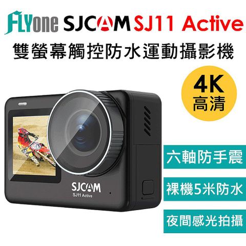 【SJCAM 原廠正式授權 公司貨】FLYone SJCAM SJ11 Active 4K雙螢幕 觸控式 全機防水型運動攝影機 (加送64G卡)