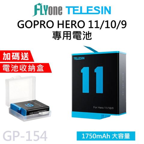 ★充電速度更迅速GP-154 TELESIN泰迅 1750mAh 相機專用電池 適用 HERO 11/10/9(送電池收納盒)
