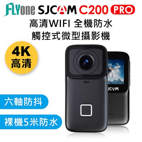 【SJCAM 原廠正式授權 公司貨】SJCAM C200 PRO 4K高清 觸控 防水 運動攝影機/迷你相機(加送128G卡)