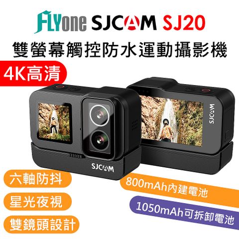 【SJCAM 原廠正式授權 公司貨】FLYone SJCAM SJ20 4K 雙螢幕 雙鏡頭 觸控式 全機防水型 夜視運動攝影機(加送64G卡)