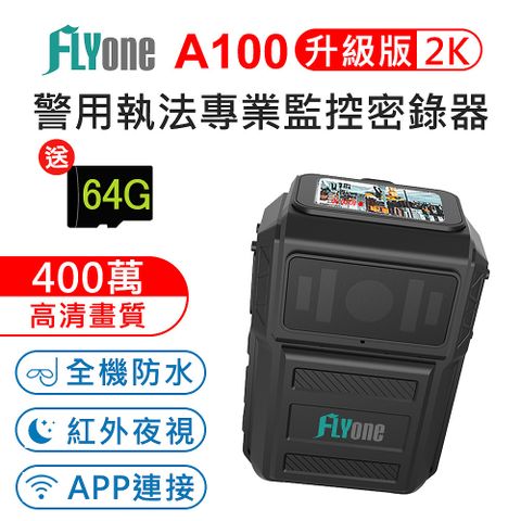 FLYone A100 WIFI 高清2K 紅外夜視 防水型 警用執法密錄器