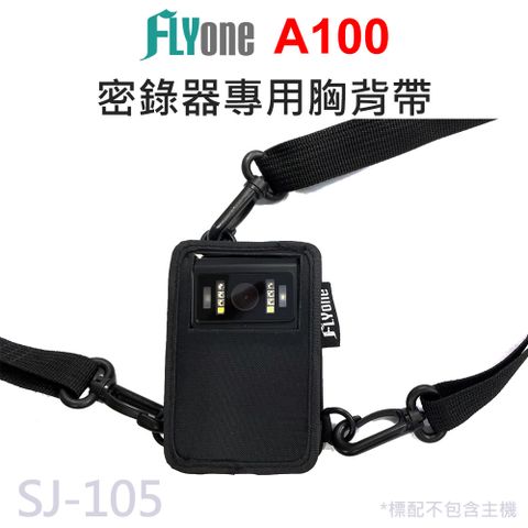 ★可拆式保護套 快速方便FLYone A100 密錄器專用胸背帶 SJ-105