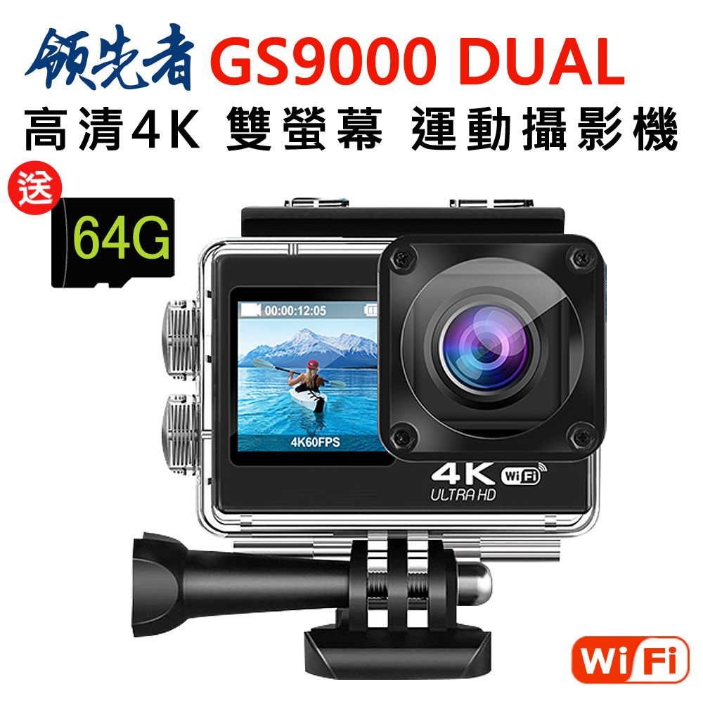 領先者  GS9000 DUAL 4K高清 彩色前後雙螢幕 wifi 防水型運動攝影機