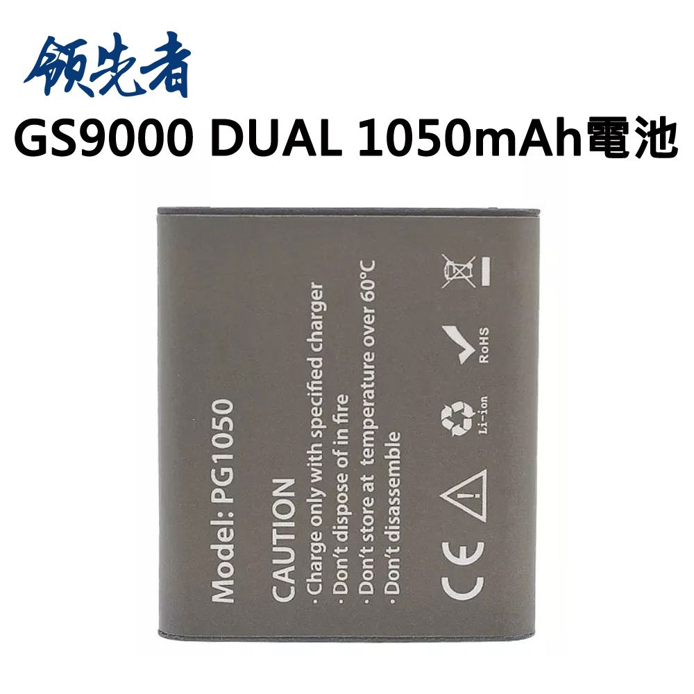 領先者  GS9000 DUAL 1050mAh大容量電池 GP-96