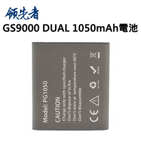 領先者 GS9000 DUAL 1050mAh大容量電池 GP-96