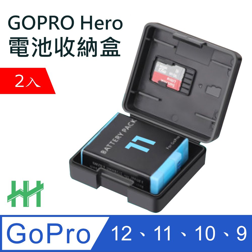  適 GoPro 1211109專用電池收纳保護盒 - GoPro周邊配件