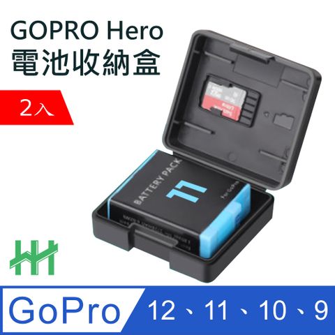 【HH】★(2入)電池保護盒★適 GoPro 12、11、10、9專用電池收纳保護盒- GoPro周邊配件