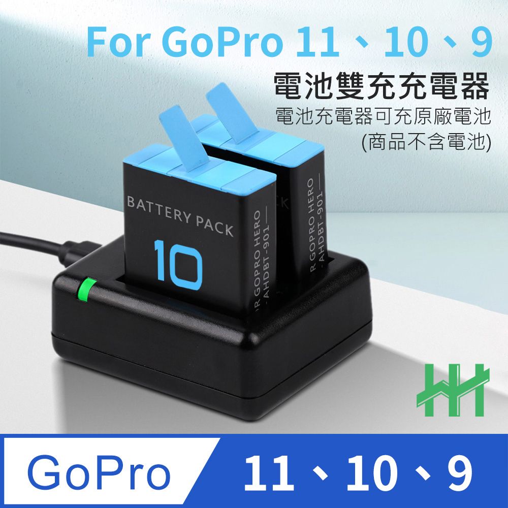 HH-GoPro HERO 11、10、9 Black 專用雙電池充電器- PChome 24h購物