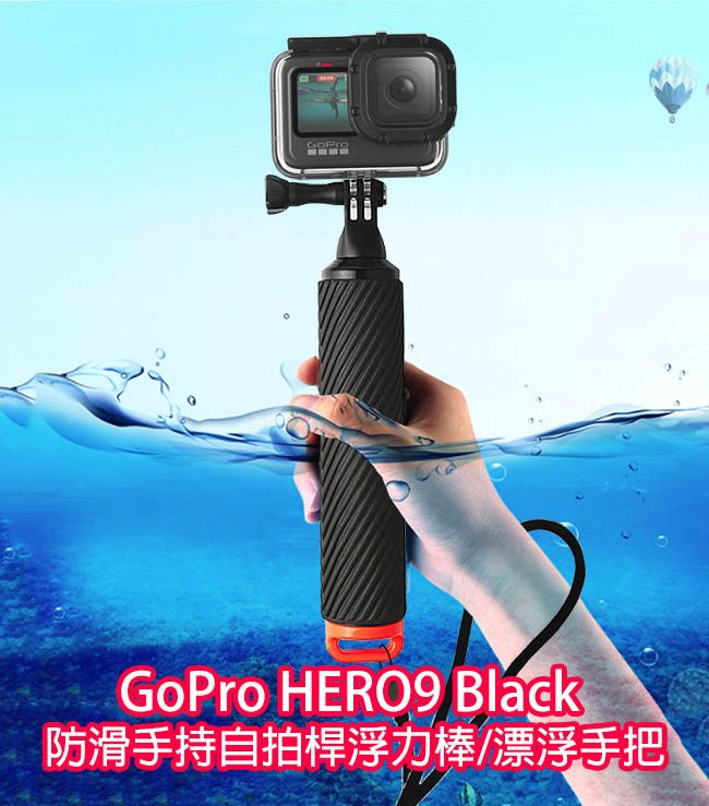 嚴選GoPro HERO9 Black 防滑手持自拍桿浮力棒/漂浮手把橘- PChome 24h購物