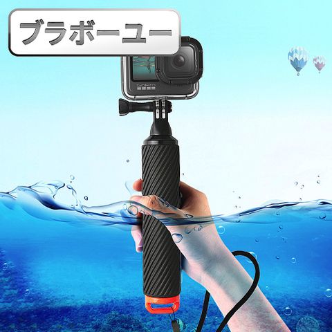 GoPro HERO9 Black 防滑手持自拍桿浮力棒/漂浮手把(橘)