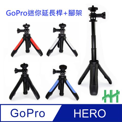 【HH】★迷你延長桿+腳架★適GoPro、Insta360、運動相機、手機、微單