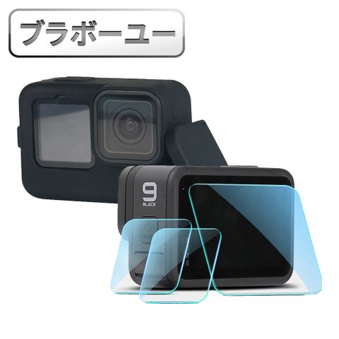 Gopro Hero9 Black矽膠保護套掛繩+鏡頭蓋+鋼化玻璃貼組(黑)