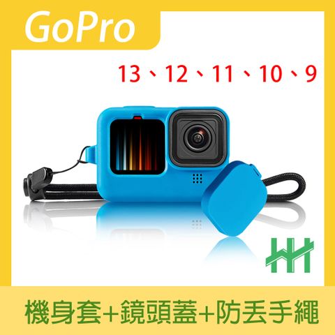 HH GoPro 13、12、11、10、9 矽膠護套+繫繩+鏡頭蓋 (晴空藍)