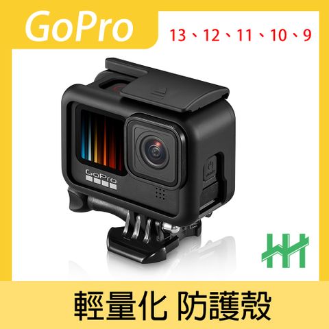 HH GoPro 13、12、11、10、9 輕量化安全防護殼