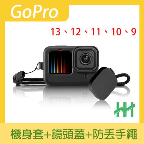 HH GoPro 13、12、11、10、9  矽膠護套+繫繩+鏡頭蓋 (黑)