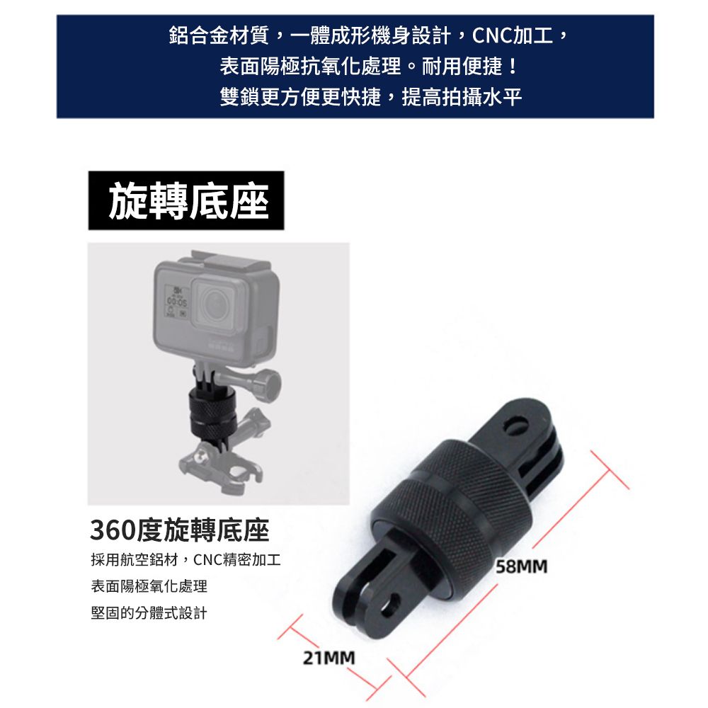  GoPro 運動相機360度旋轉CNC轉接頭-GoPro系列