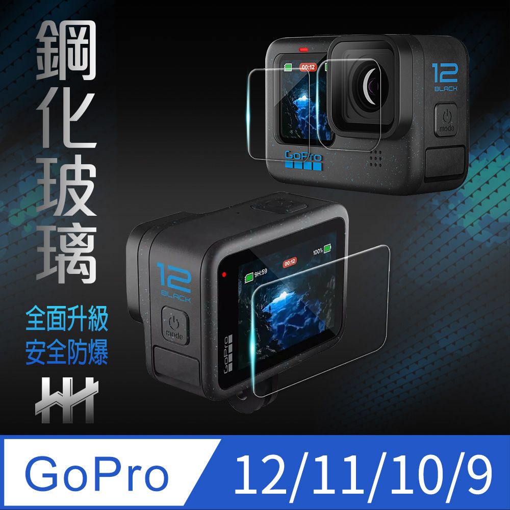 HH 鋼化玻璃保護貼系列GoPro HERO 11 BLACK (螢幕+鏡頭+前螢幕