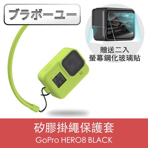 1:1真機開模ブラボ一ユGoPro HERO8 BLACK 矽膠掛繩保護套+2入螢幕鋼化玻璃貼組 綠
