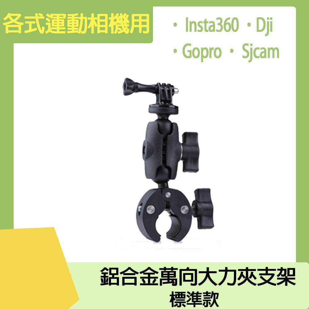  鋁合金萬向大力夾支架(標準款)