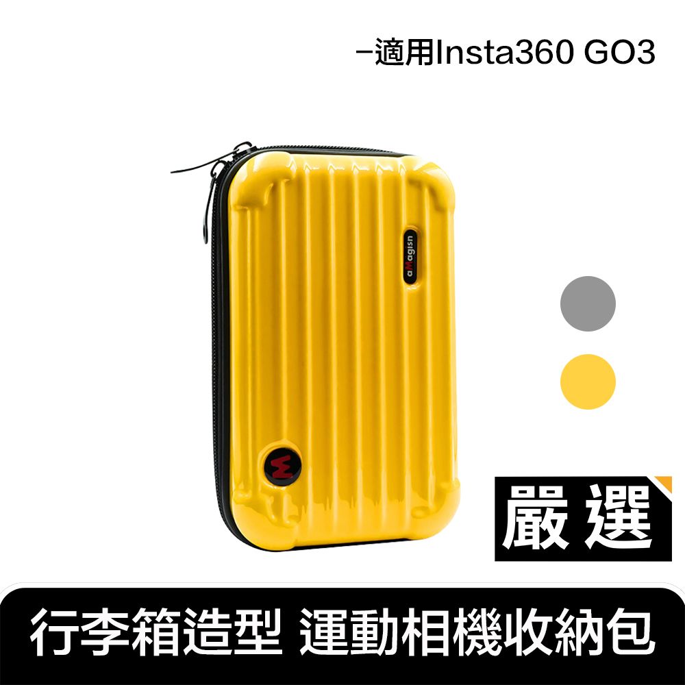 嚴選 Insta360 GO3 運動相機 厚實硬殼行李箱造型收納包