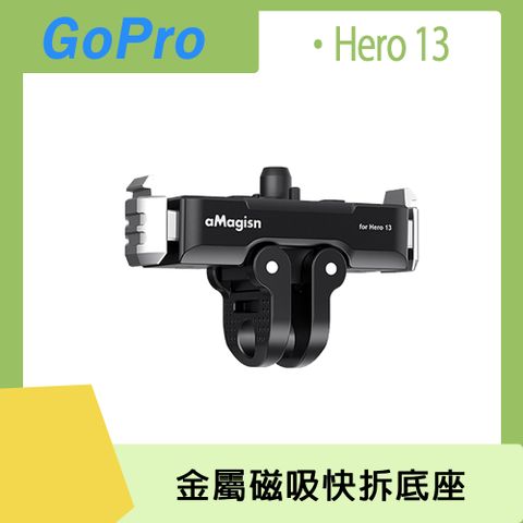 aMagisn GoPro Hero 13 金屬磁吸快拆底座