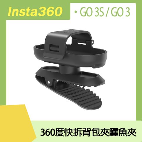 Sunnylife Insta360 GO 3S / GO 3 360度快拆背包夾鱷魚夾