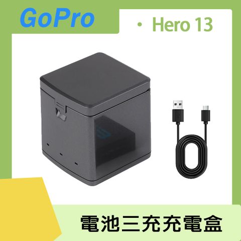GoPro Hero 13 電池三充充電座
