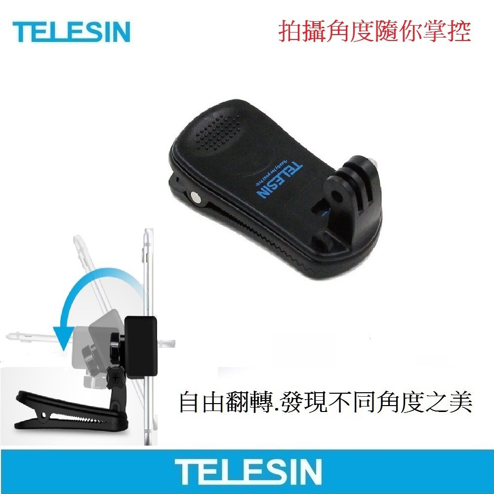 TELESIN  背包夾 運動相機夾子 gopro Hero 360度調整角度 爬山