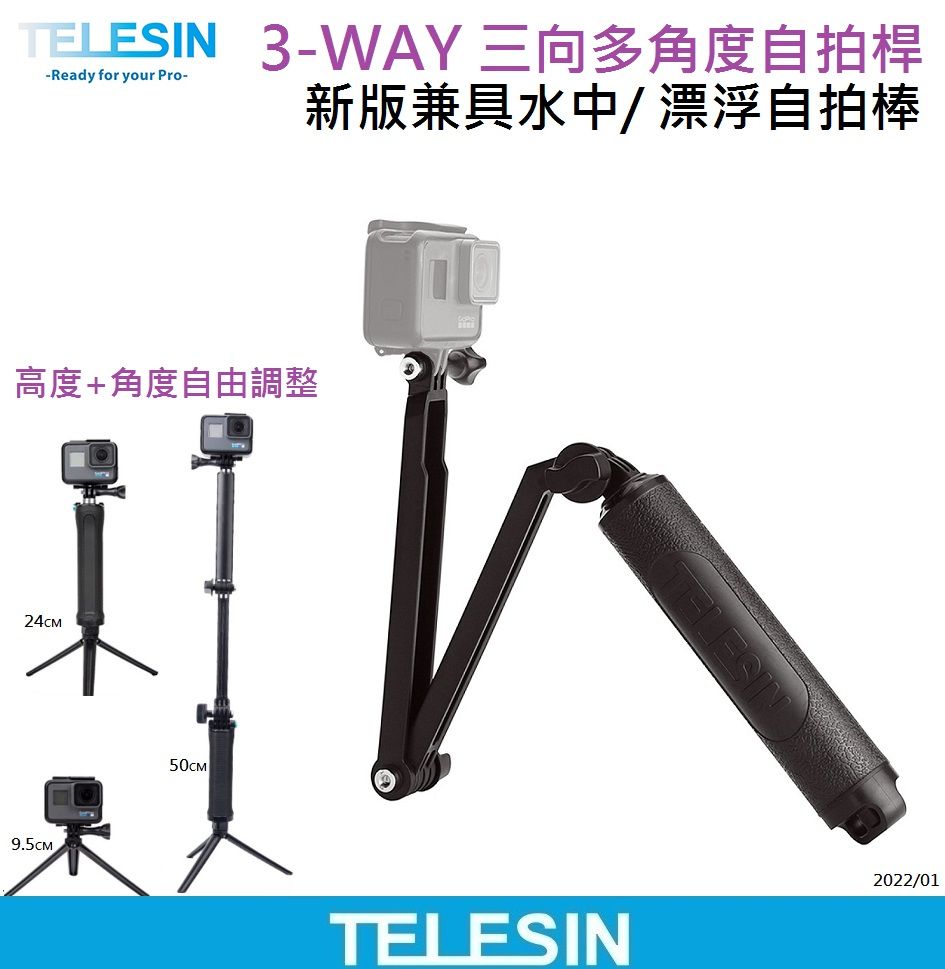 TELESIN  GOPRO 3-WAY  漂浮自拍棒 三向自拍棒 公司貨