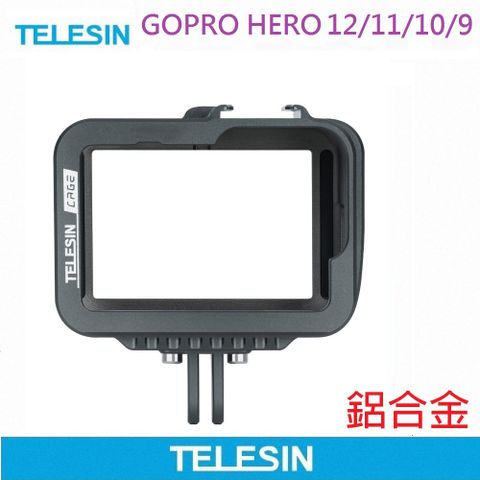TELESIN GOPRO HERO 12 11 10 9 鋁合金兔籠 金屬邊框 保護殼 麥克風或補光燈 原廠公司貨