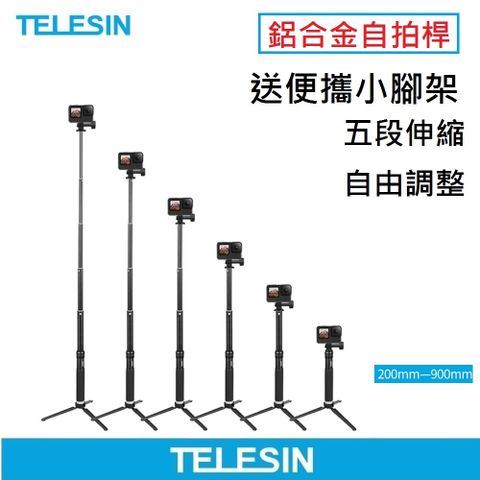 TELESIN GOPRO HERO 11 10手機 M款鋁合金自拍桿含腳架與手機夾 自拍 直播 90cm自拍棒
