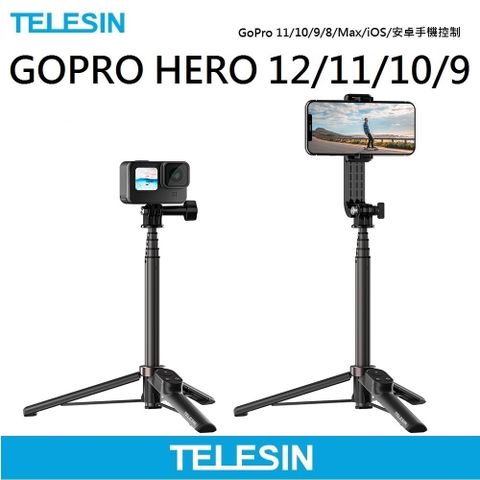 ★TELESIN GOPRO 手機 72米遙控自拍桿GOPRO HERO12 11 10/9/8/MAX適用 Vlog鋁合金自拍桿 原廠公司貨