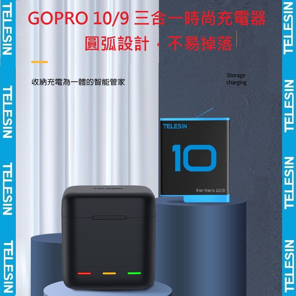 TELESIN GoPro Hero10/9 炭灰時尚收納型三合一充電器- PChome 24h購物