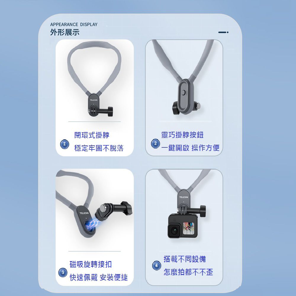 APPEARANCE DISPLAY外形展示TELESIN閉環式掛脖靈巧掛脖按鈕2穩定牢固不脫落一鍵開啟 操作方便TELESINTELESIN搭載不同設備磁吸旋轉接扣3怎麼拍都不不歪快速佩戴 安裝便捷