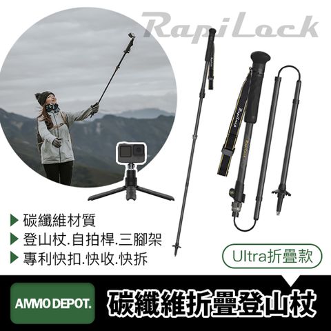 RAPILOCK 嘖嘖熱銷百萬登山杖