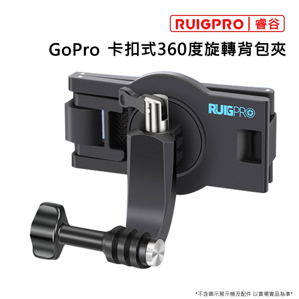 RUIGPRO []睿谷 GoPro 卡扣式360度旋轉背包夾