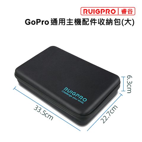 [RUIGPRO]睿谷 GoPro 通用主機配件收納包(大)