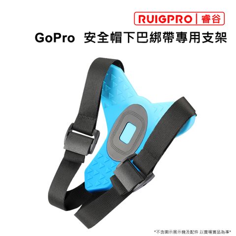 RUIGPRO []睿谷 GoPro安全帽下巴綁帶專用支架